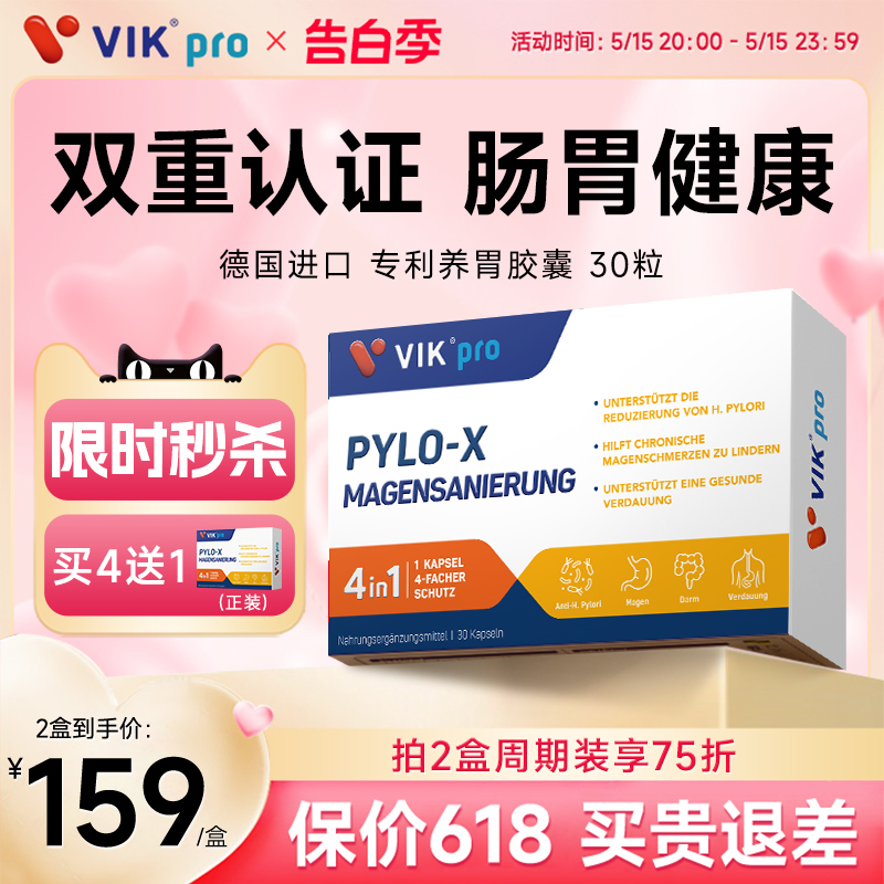 德国VIKpro进口高端养胃益生菌200亿pylopass罗伊氏乳杆菌30粒 保健食品/膳食营养补充食品 益生菌 原图主图