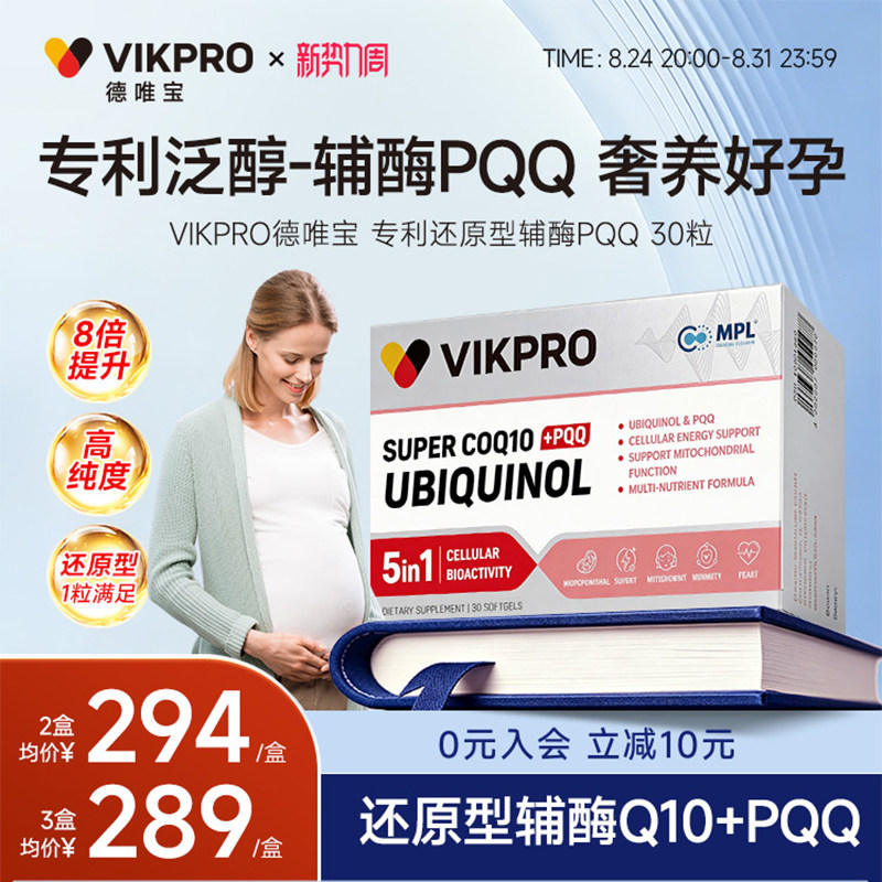 德国VIKpro还原型辅酶q10备孕图片
