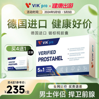 VIKpro德国锯棕榈番茄红素胶囊