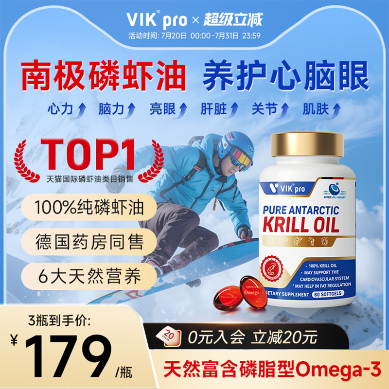 德国vikpro纯南极磷虾油omega3