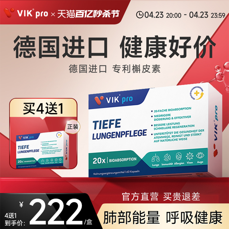 VIKpro德国槲皮素胶囊保健品