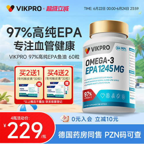 VIKpro德国97%高纯EPA深海鱼油
