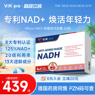 能量焕活胶囊加十辅酶官方旗舰店60粒 VIKpro德国进口NAD
