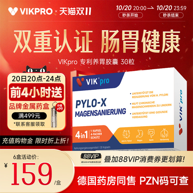 德国VIKpro进口养胃益生菌