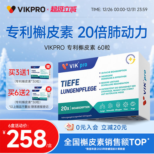 德国VIKpro进口专利槲皮素