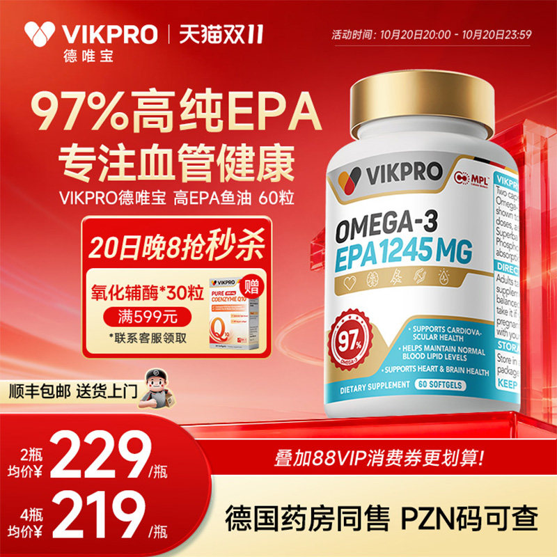 德国VIKpro德唯宝深海鱼油97%高纯度EPA浓度成人omega3非鱼肝油