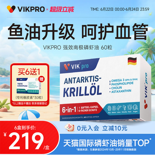 德国VIKpro进口纯南极磷虾油60粒
