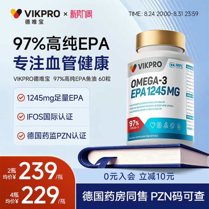 VIKpro德国97%高纯EPA深海鱼油图片