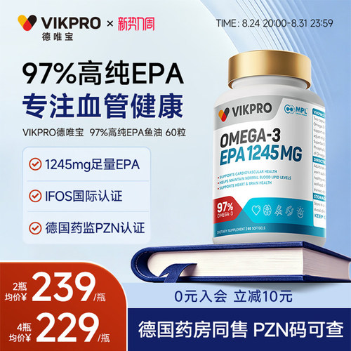 VIKpro德国97%高纯EPA深海鱼油