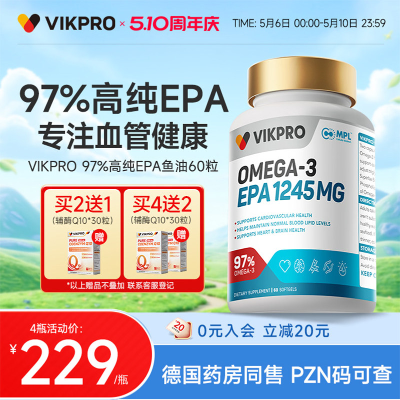德国VIKpro进口深海鱼油97%高纯度EPA浓度成人omega3非鱼肝油