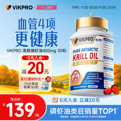 德国VIKpro纯南极磷虾油30粒