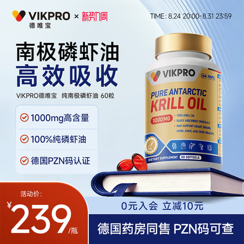 德国VIKpro德唯宝纯南极磷虾油