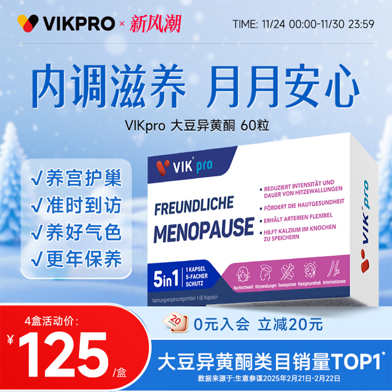 VIKpro德国进口大豆异黄酮