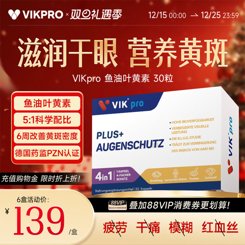 德国vikpro进口专利叶黄素多维眼睛越橘欧洲蓝莓成人中老年