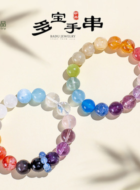 12mm天然水晶多宝串珠手链女清新甜美紫水晶海蓝宝跑环手串首饰