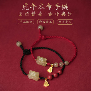 虎虎生威2022年编织红绳手串虎形生肖手饰和田青玉手链设计感小众
