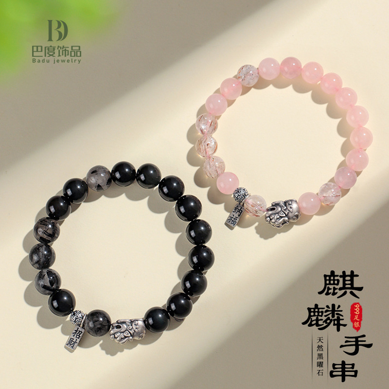 999银麒麟国潮粉水晶串珠情侣式手链男女通用黑发晶招财手串