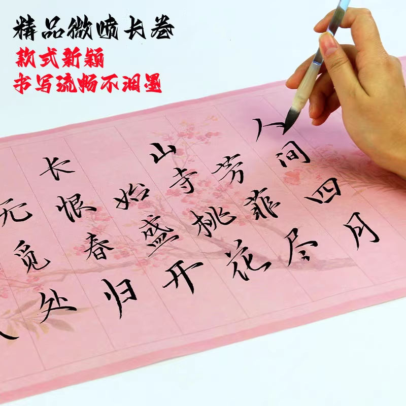 粉红色书法纸微喷作品长卷加厚半生半熟繁花似锦方格竖行状元笺楷书小楷瘦金体书法练习创作装裱参赛专用纸