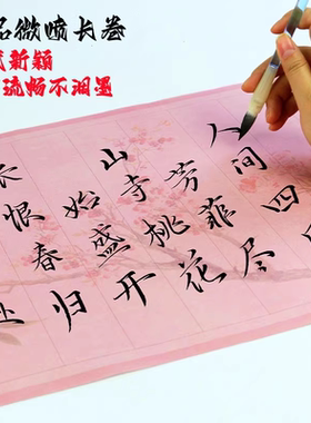 粉红色书法纸微喷作品长卷加厚半生半熟繁花似锦方格竖行状元笺楷书小楷瘦金体书法练习创作装裱参赛专用纸