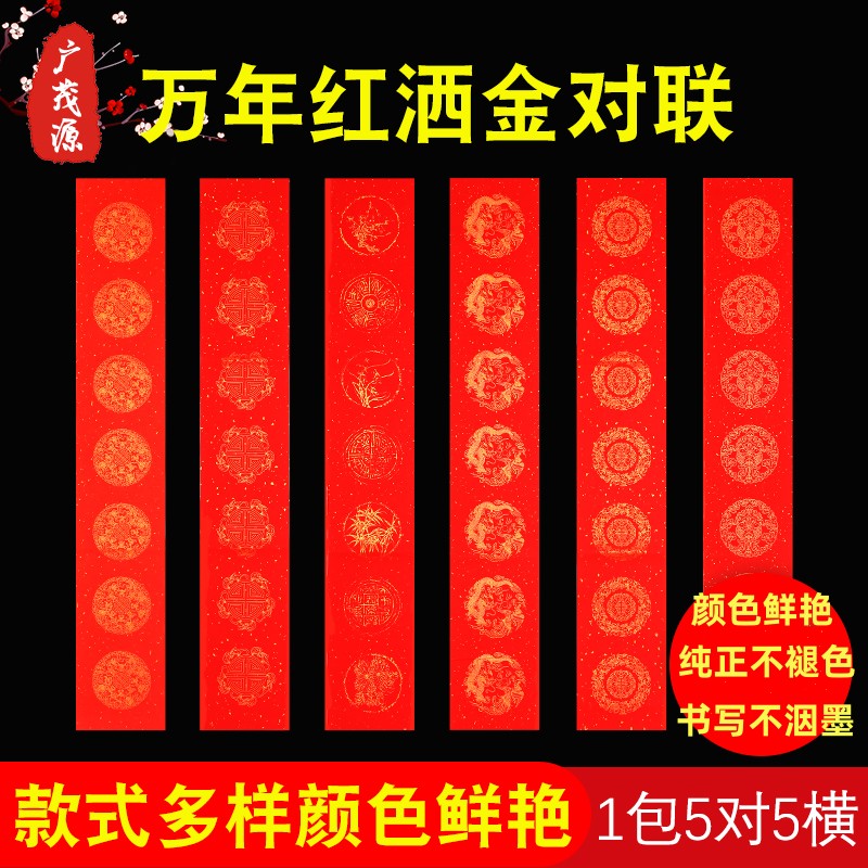 对联纸万年红洒金龙凤手写春联纸
