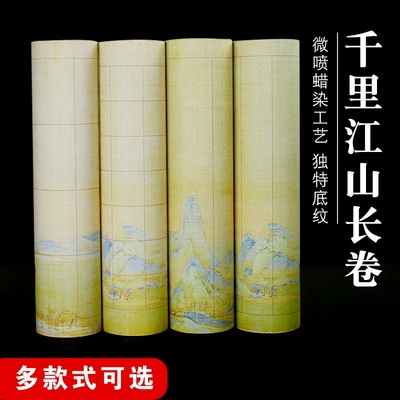 千里江山图方格竖格毛笔书法宣纸