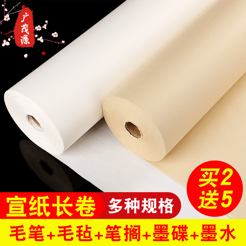 宣纸书法国画参赛半生半熟作品纸