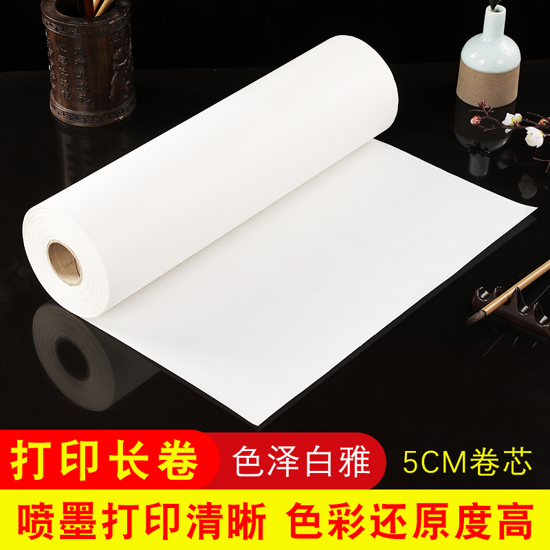 宣纸印刷打印艺术微喷仿真国画纸