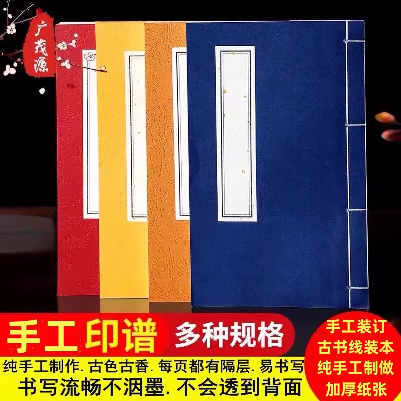 古书纯手工线装本练字专用不洇墨图片