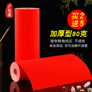对联纸万年红纯红蜡染加厚80克春联对联纸结婚乔迁春节家用红纸双层夹宣半生熟长卷毛笔书法剪纸空白手写春联