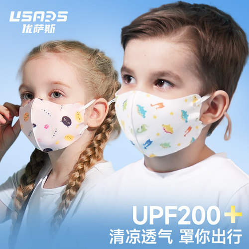 USARS儿童防晒口罩高颜值UPF200+