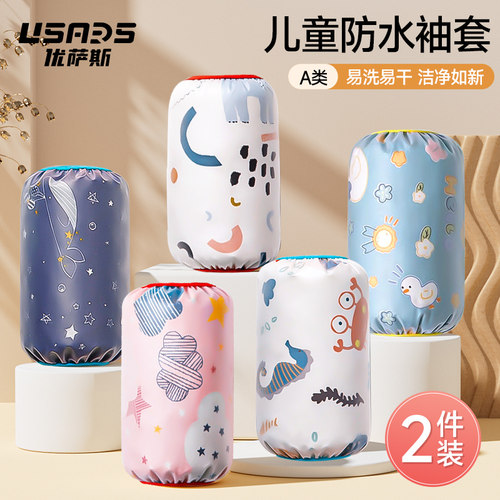 USARS儿童袖套防水防污易清洗