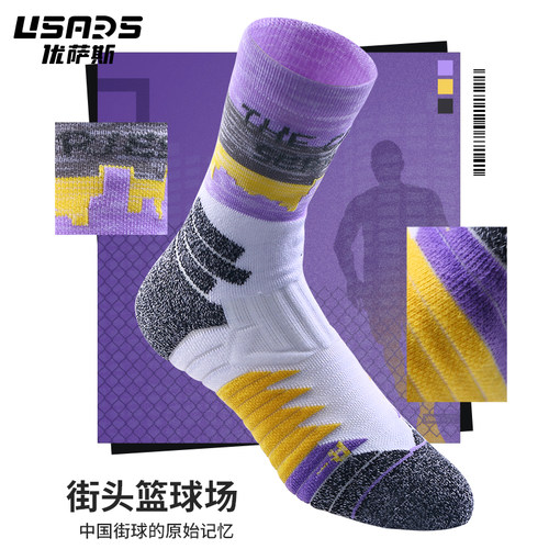 USARS篮球袜子专业实战毛巾