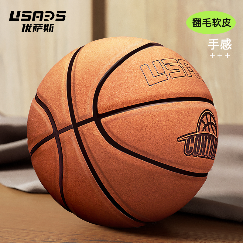 usars成人篮球专业球牛皮真皮