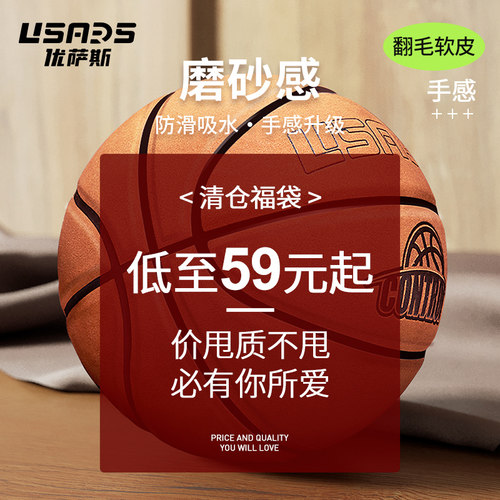 usars吸湿pu翻毛皮篮球清仓特卖
