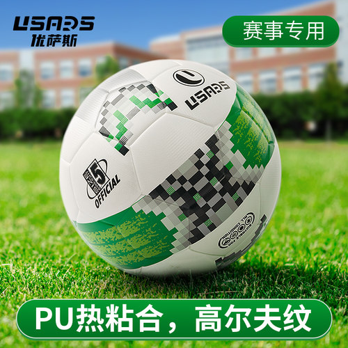 USARS成人儿童专用贴皮足球