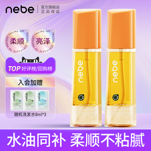 Nebe护发精油喷雾柔顺亮泽防毛躁干枯烫染受损女留香官方旗舰正品