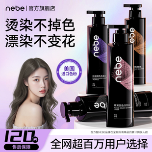 Nebe固色洗发水护色锁色专用洗头水露膏奶茶灰粉棕灰棕树莓红橘色
