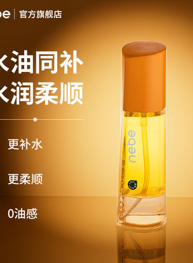 Nebe护发精油喷雾柔顺亮泽防毛躁干枯烫染受损女留香官方旗舰正品