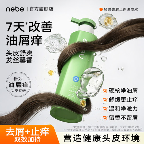 热卖5W+去屑止痒控油蓬松洗发水
