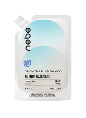 【顺手买】Nebe控油蓬松洗发水 100ml*1
