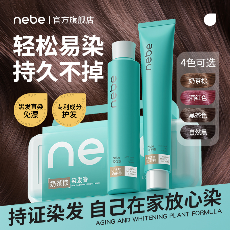 【植物染发】0色差染发膏不掉色