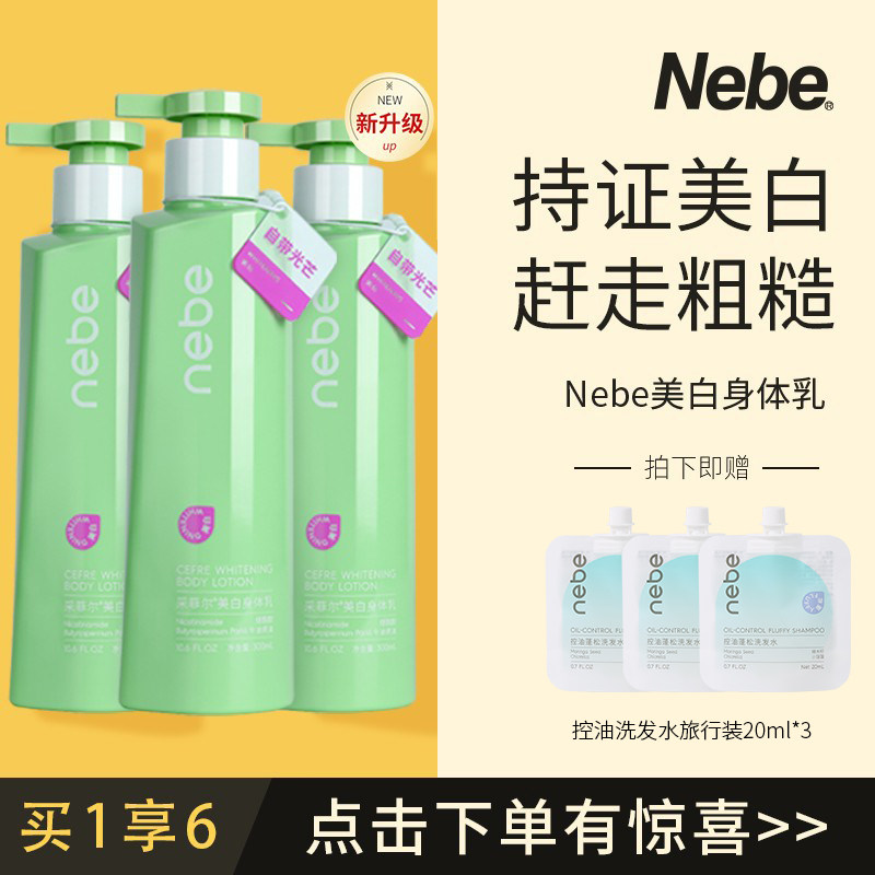 nebe牛油果身体乳的简单介绍