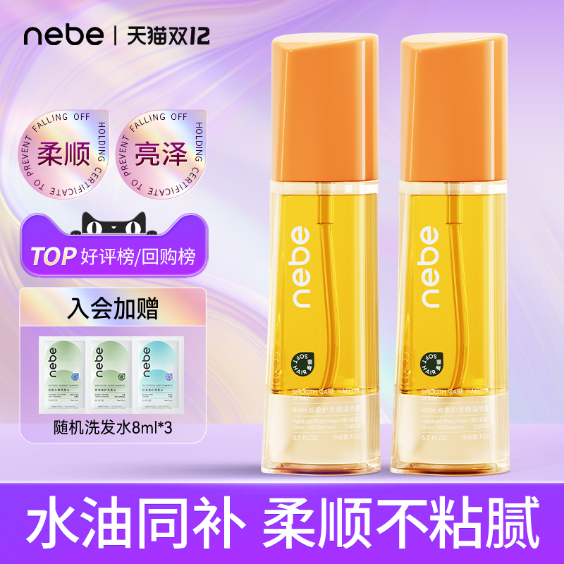 颖儿同款护发精油改善干枯毛躁