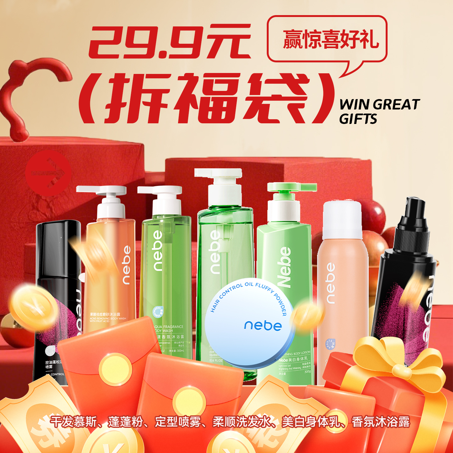Nebe旗舰店特惠惊喜福袋