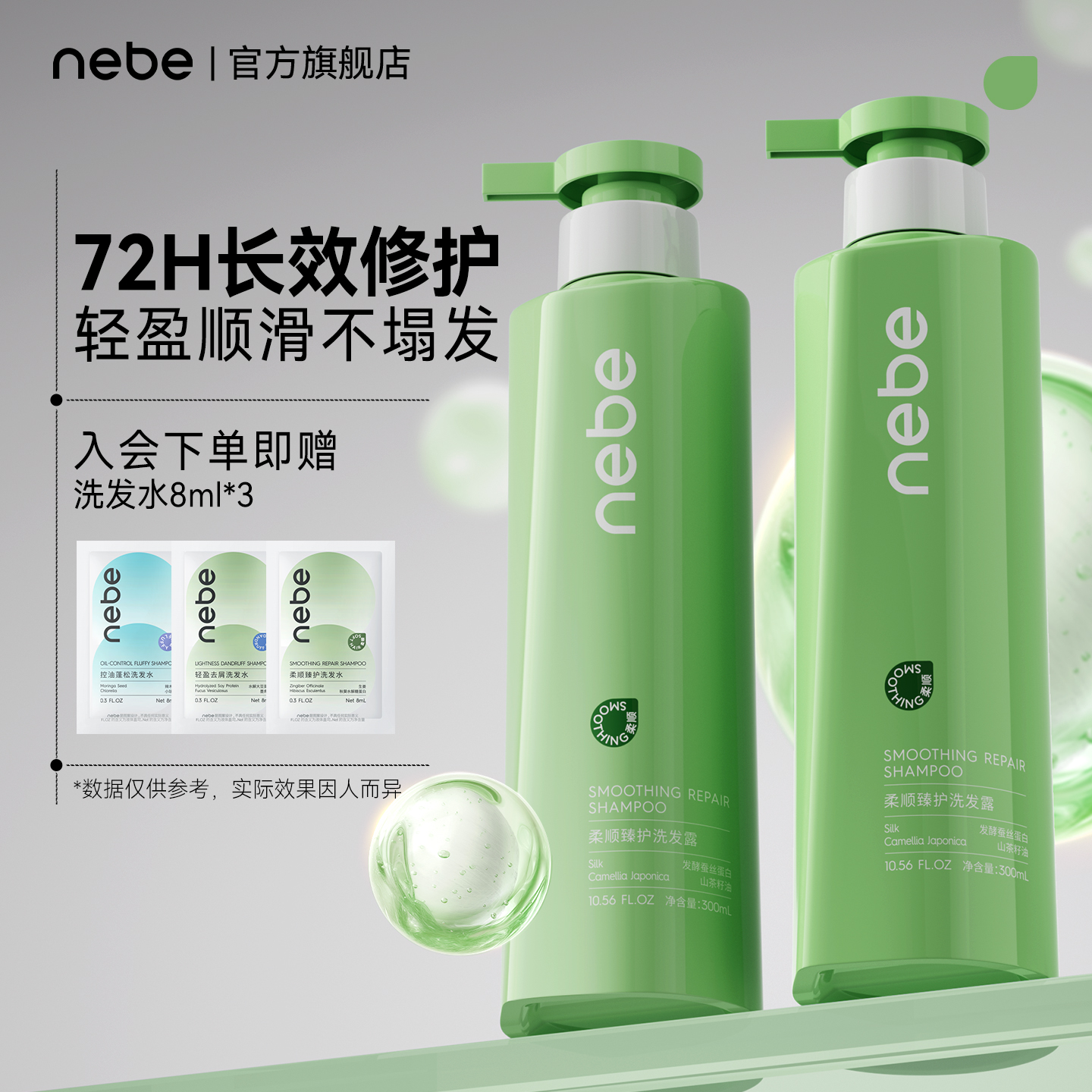 Nebe柔顺臻护洗发水蓬松清爽