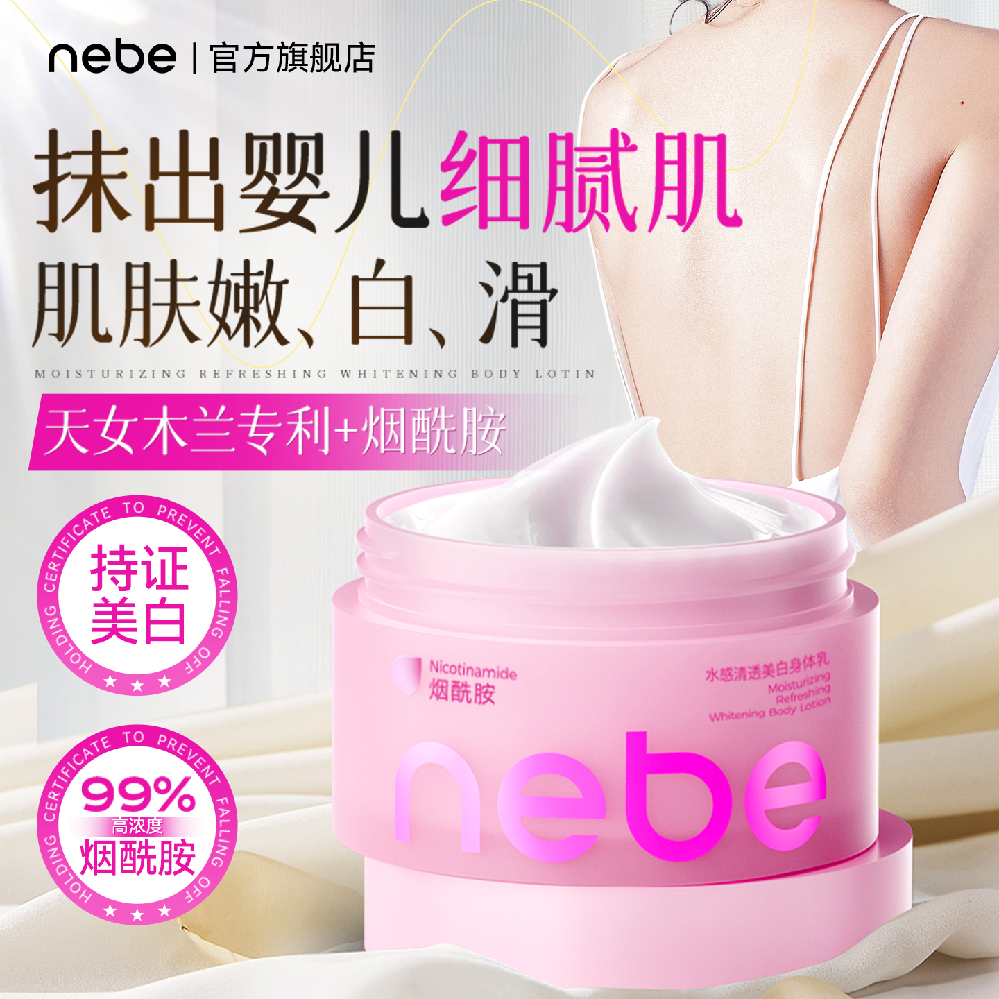 持证美白烟酰胺身体乳