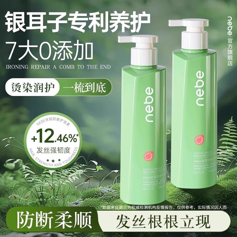 【防断护发】专利强韧防断发护发