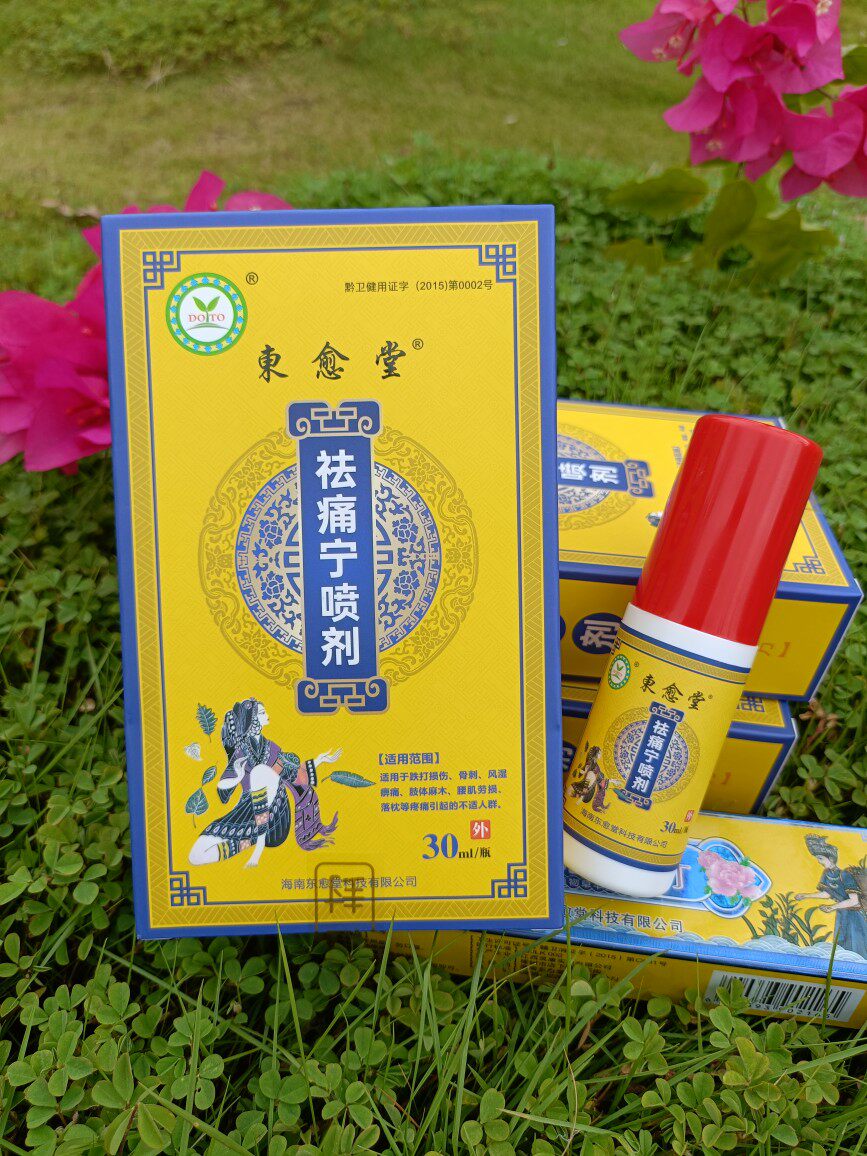 東愈堂祛痛宁喷剂跌打损伤骨刺痹痛肢体麻木腰肌劳损落枕一瓶30ml