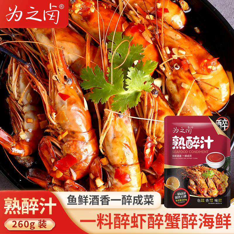 为之卤熟醉汁花雕生淹小龙虾醉虾醉蟹汁海鲜捞汁郭丹冰镇龙虾调料