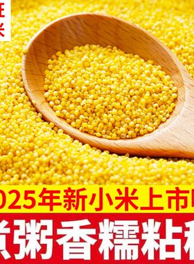 黄小米农家新米杂粮煮粥
